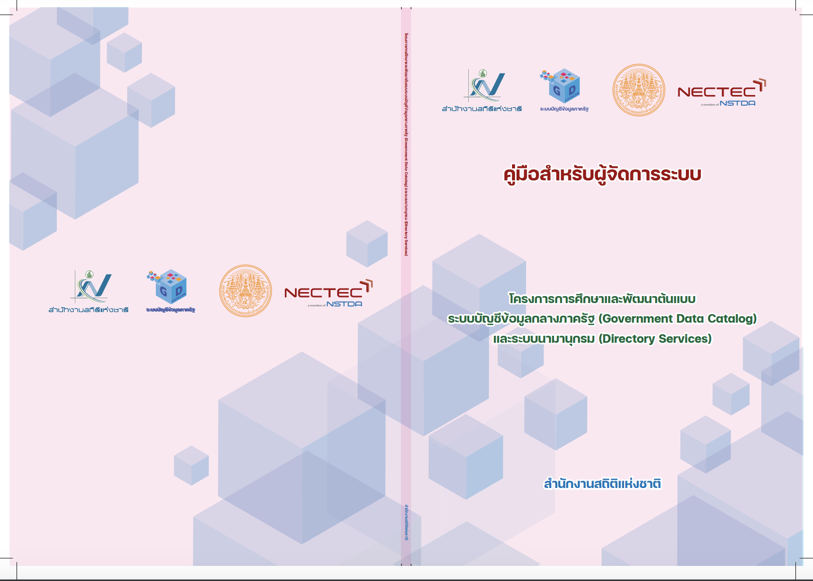 คู่มือการทำ Data Catalog
