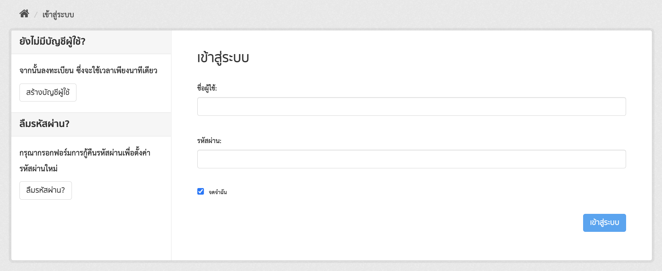 การ Login เข้าสู่ระบบ ทำอย่างไร